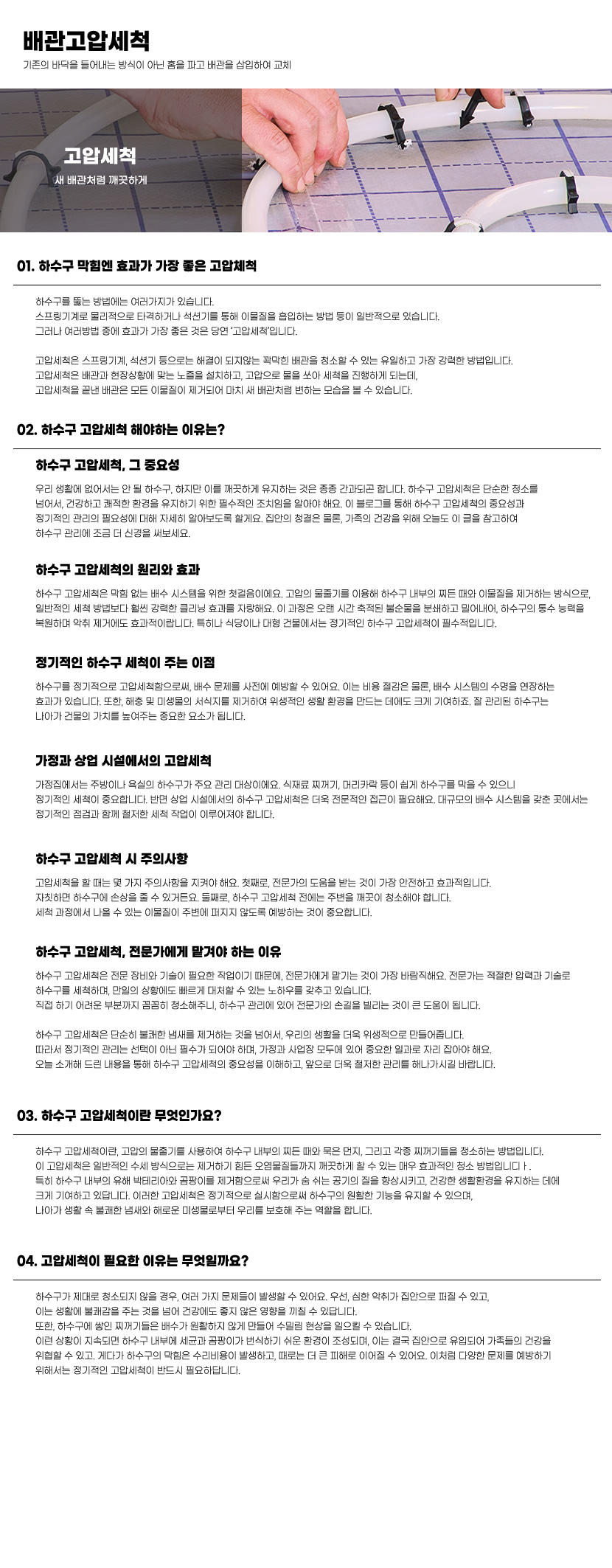 군포시 누수탐지 및 피해복구공사