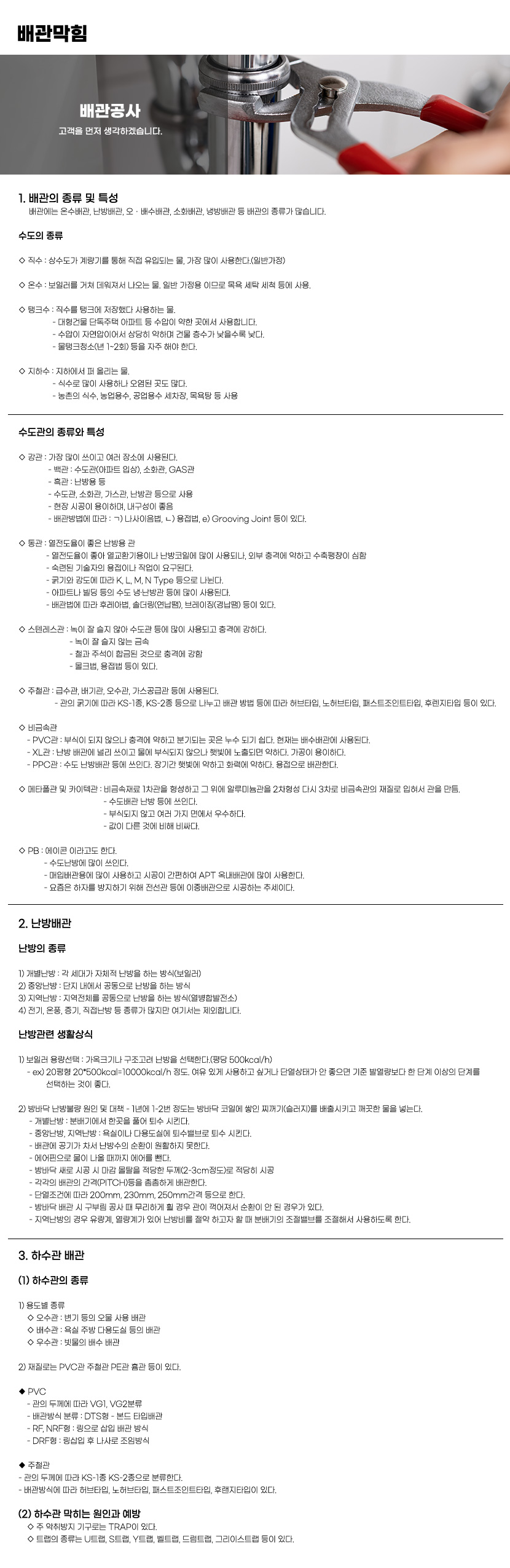 군포시 누수탐지 및 피해복구공사