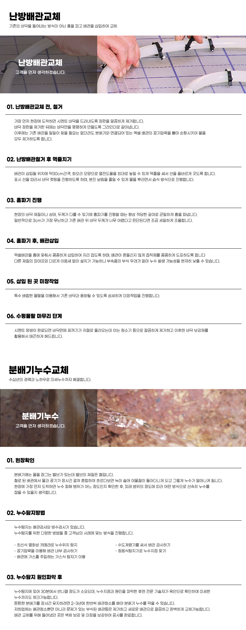 군포시 누수탐지 및 피해복구공사